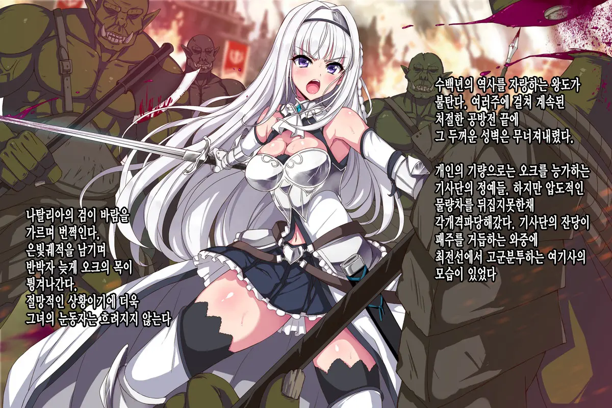Shingeki No Orc | 진격의 오크
